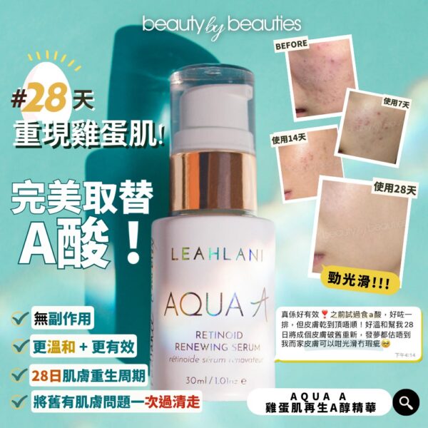 敏感肌都可用的A醇！Leahlani Aqua A雞蛋肌再生A醇精華 30ml - Image 4