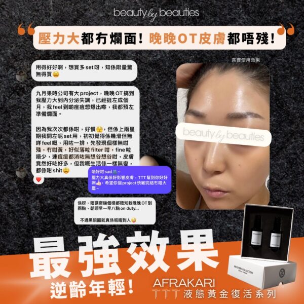 【88折】皮膚逆生長！Afrakari TTT液態黃金復活面霜30ml - Image 5