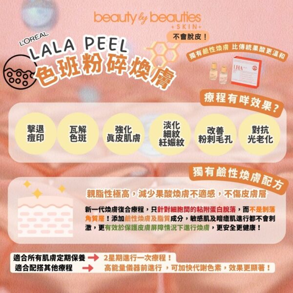 【首次體驗價】無印無斑又白滑！LALA PEEL色素痘印粉碎療程－全面 (可即時配搭高能量療程） - Image 2