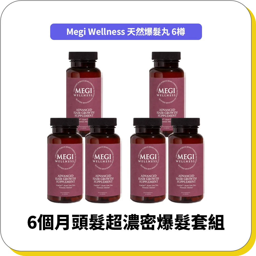 6個月頭髮超濃密爆髮套組