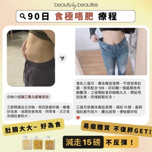 【81折】90日食極唔肥療程!  ToNIK益生丸2樽 + 椰椰丸2樽  + 瘦瘦丸3樽 - Image 3