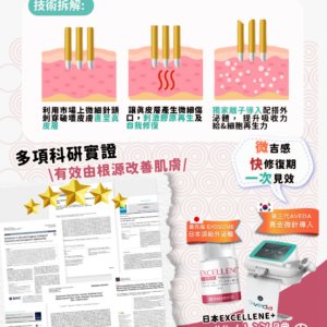 【首次體驗價】 SAISEICO EXCELLENE+ 雙外泌體の再生肌療程 - Image 3