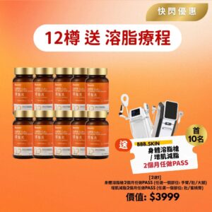 【買12樽送2個月身體溶脂槍/增肌減脂療程】瘦身減脂不反彈！Roooty Super CLA+ 燒脂丸90粒 x 12