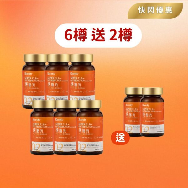 【買6送2】瘦身減脂不反彈！Roooty Super CLA+ 燒脂丸90粒 x 8