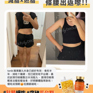 【82折+送黃金丸】【90日餐前餐後減脂組合】Roooty Super CLA+ 燒脂丸90粒 x 4樽 & ToNIK有機蘋果醋瘦瘦丸 x 3樽 - Image 4