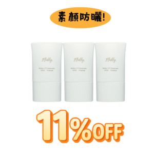 【11% OFF】Fluffy芙菲 靚白植萃CC霜 SPF50 PA+++ 30ml x 3支