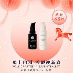 【88折】馬上白，零瑕迎新春！WILDCRAFTED維C美白去印精華 & Essentialist 去粒粒滑溜煥膚精華30ML