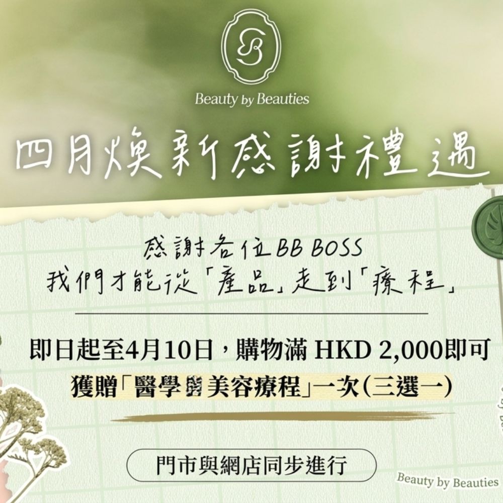 【感謝祭贈品】免費高能量療程3選1