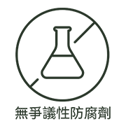 無爭議性防腐劑