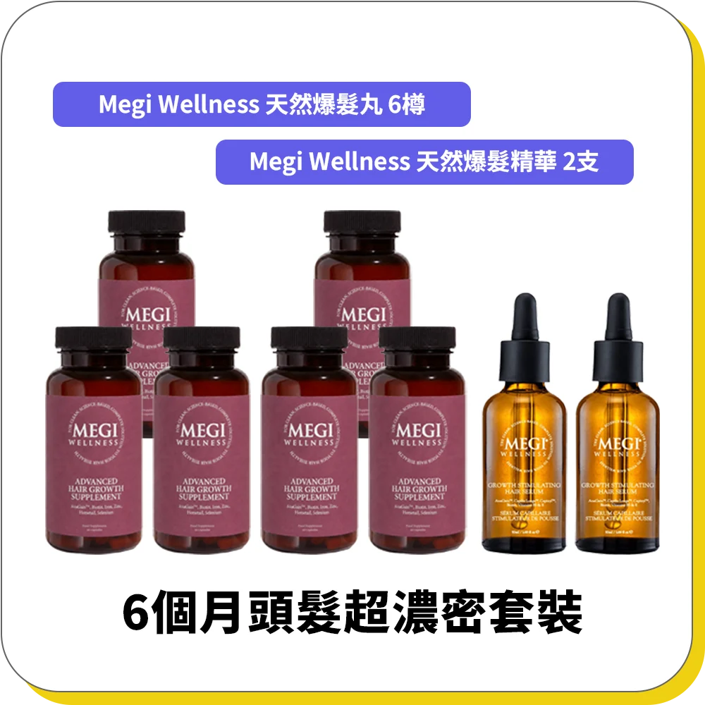 6個月頭髮超濃密套裝