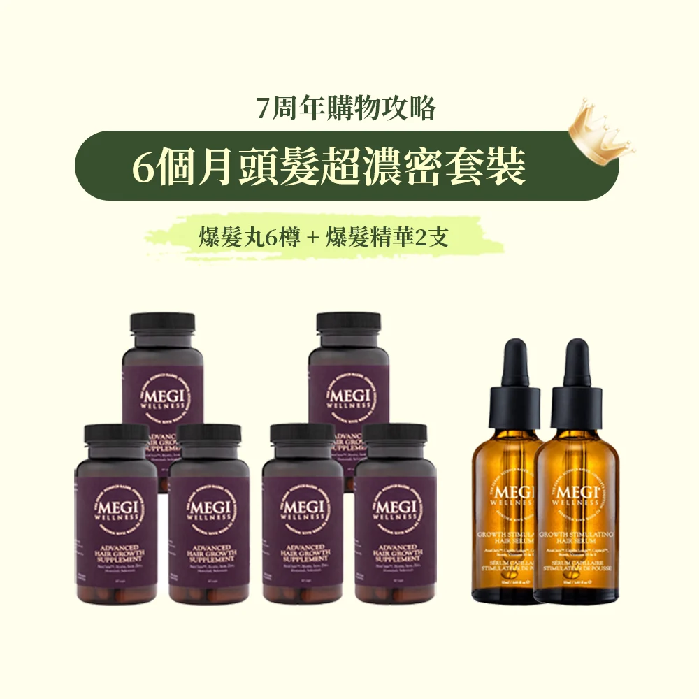 6個月頭髮超濃密套裝