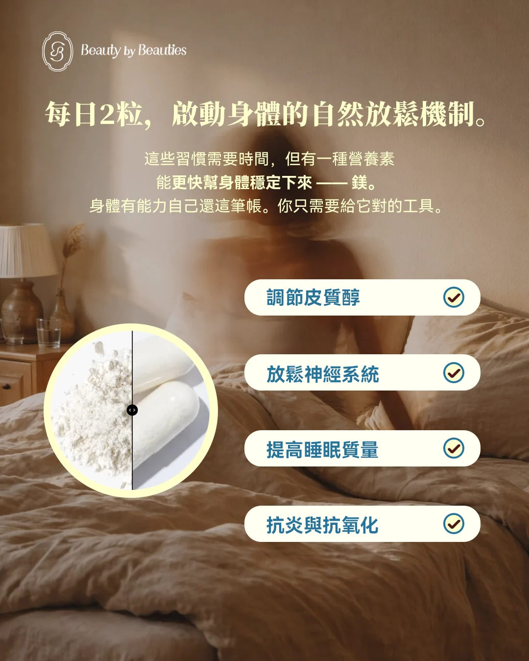 ToNIK 天然減壓鎂放鬆丸 - Image 7