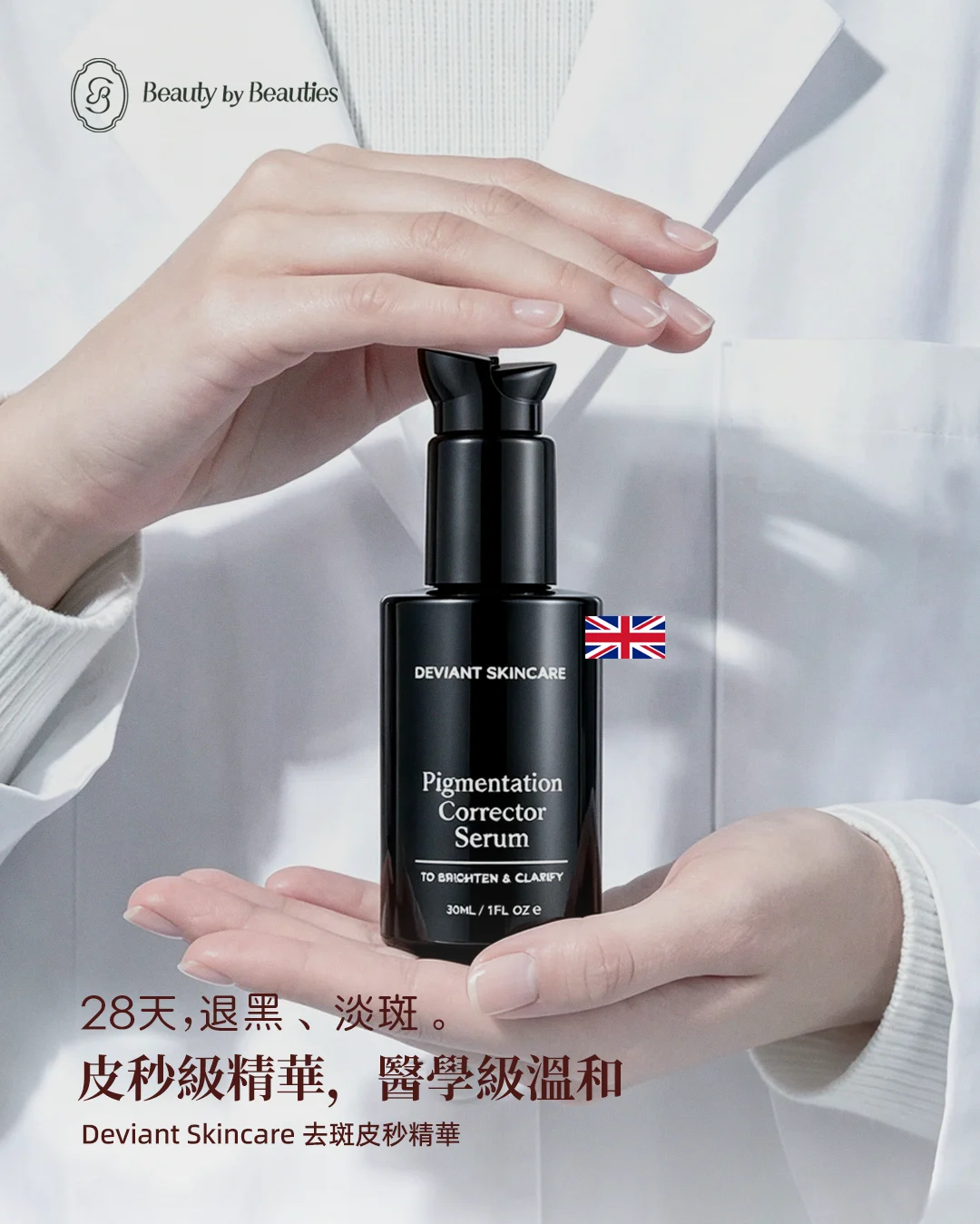 Deviant Skincare 去斑皮秒精華 - Image 3