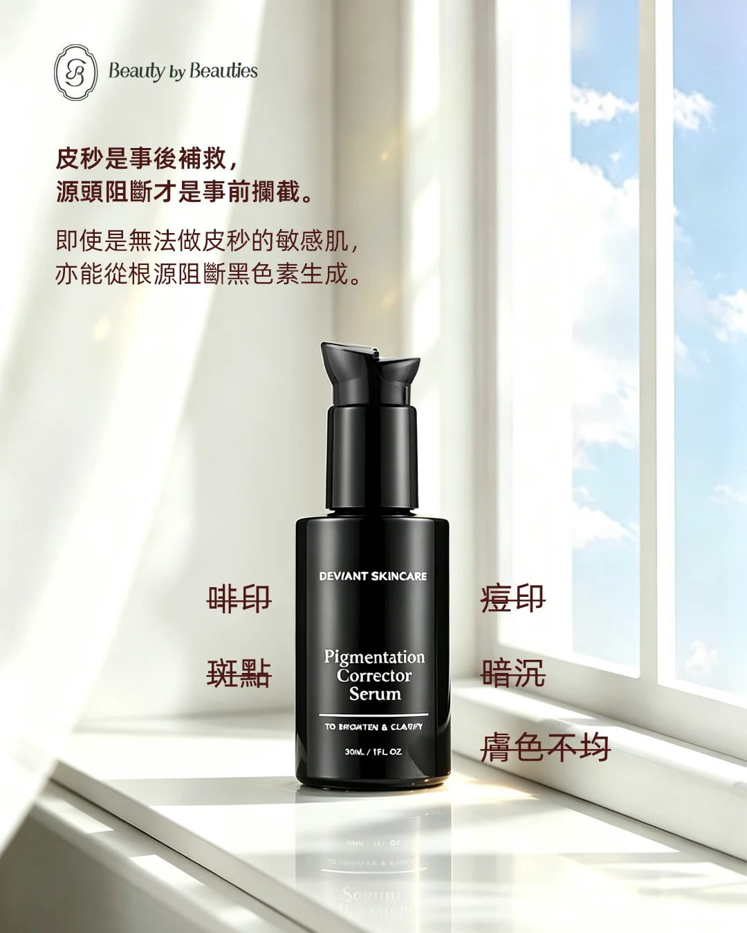 Deviant Skincare 去斑皮秒精華 - Image 5
