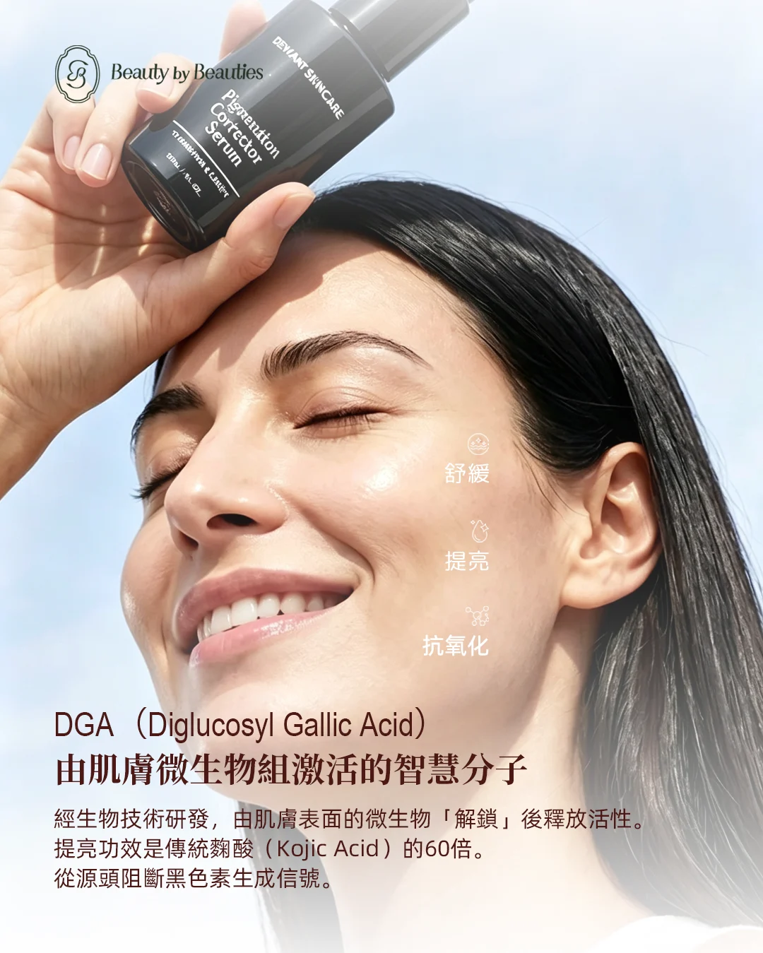 Deviant Skincare 去斑皮秒精華 - Image 8