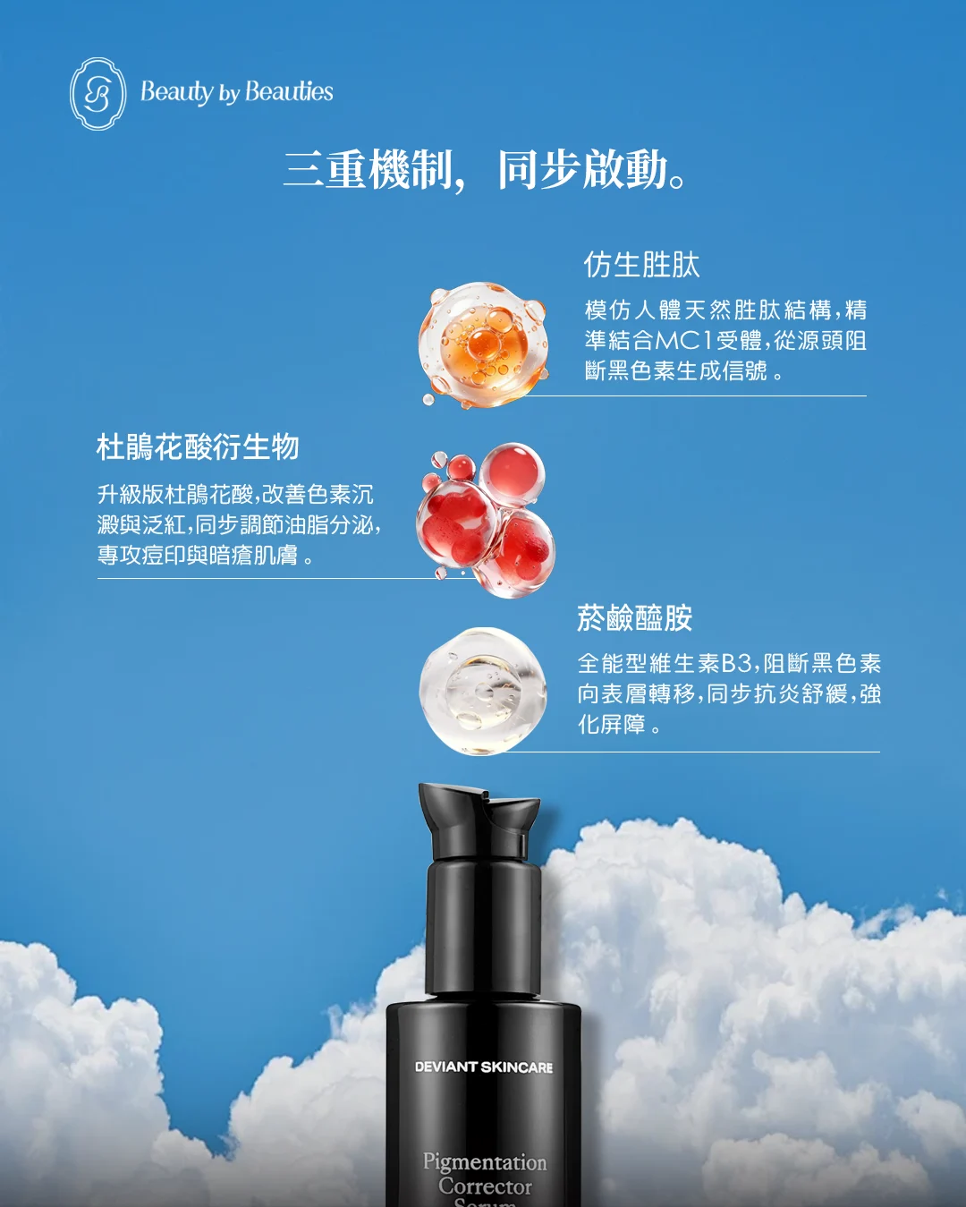 Deviant Skincare 去斑皮秒精華 - Image 6