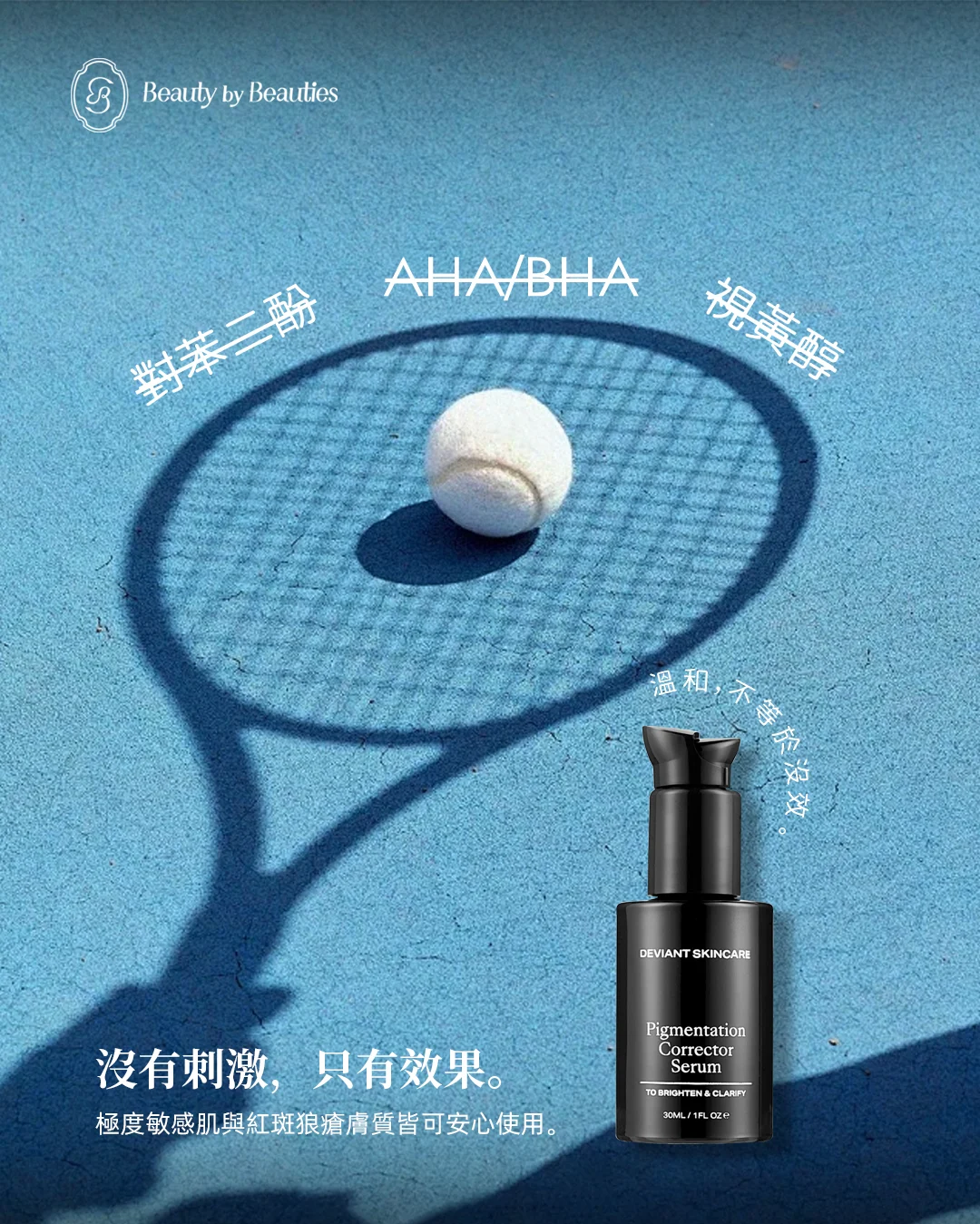 Deviant Skincare 去斑皮秒精華 - Image 7
