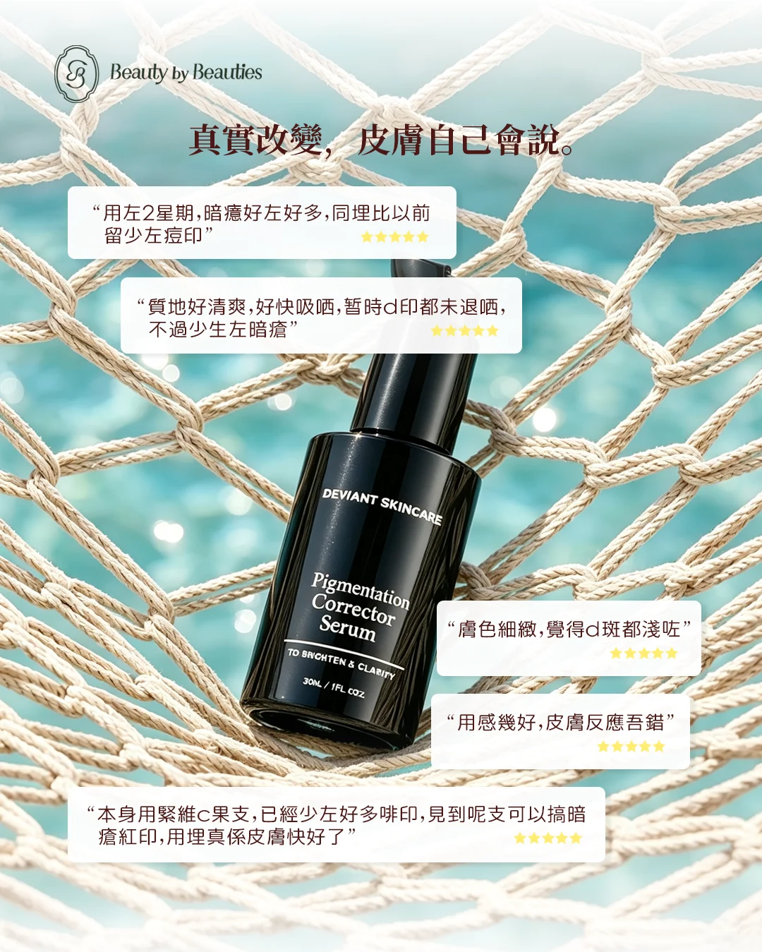 Deviant Skincare 去斑皮秒精華 - Image 9