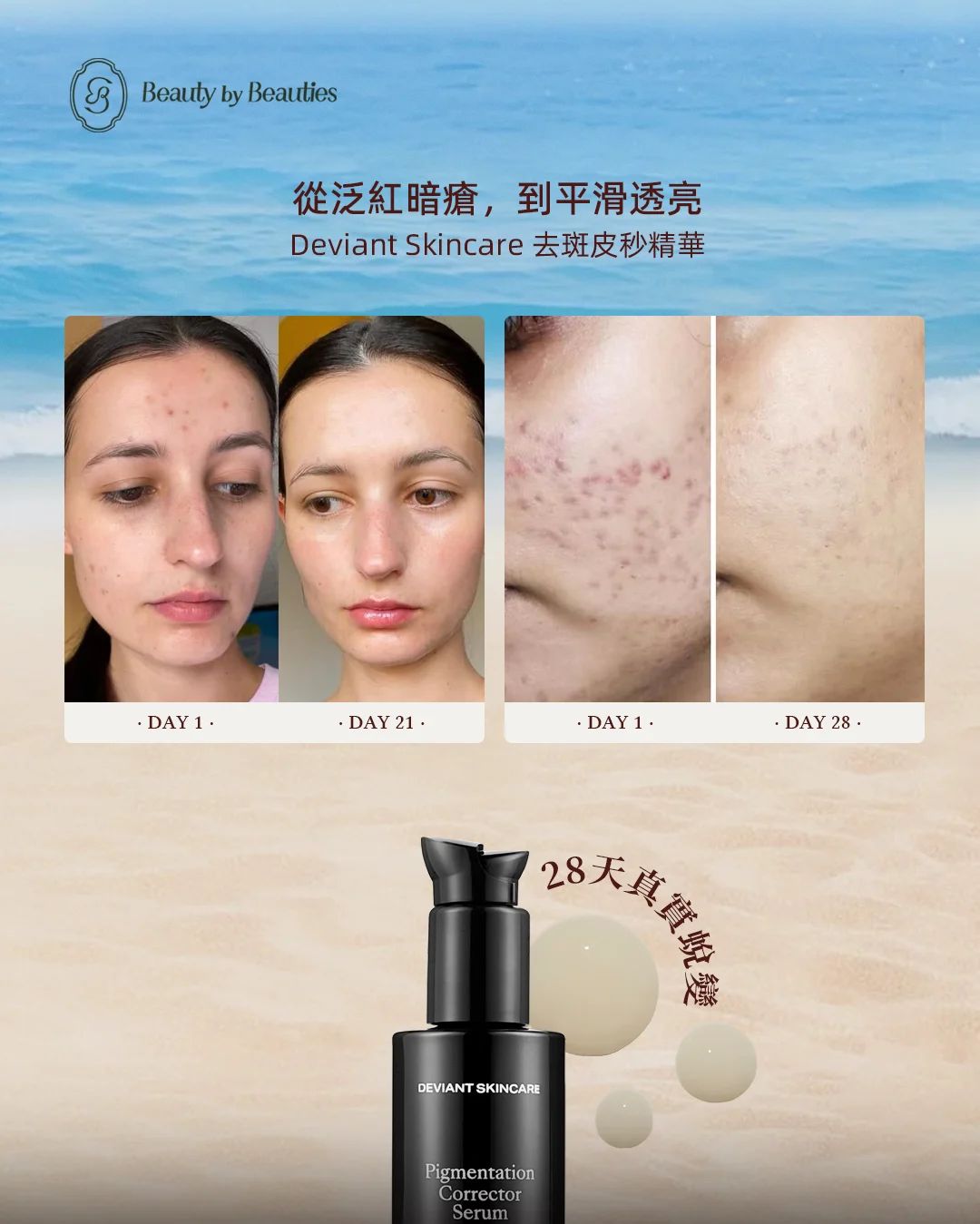 Deviant Skincare 去斑皮秒精華 - Image 4