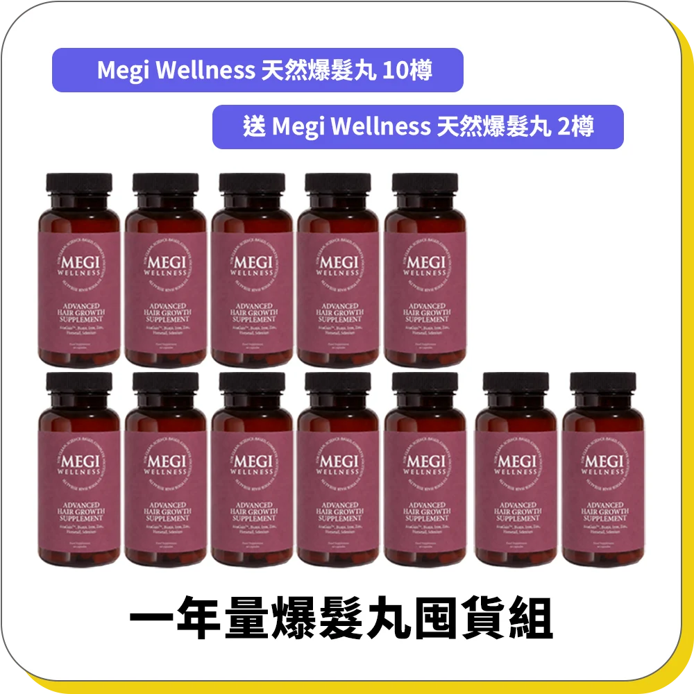 一年量爆髮丸囤貨套裝