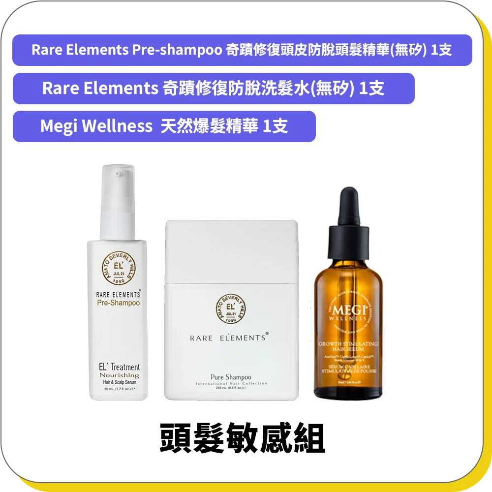 頭皮敏感套裝